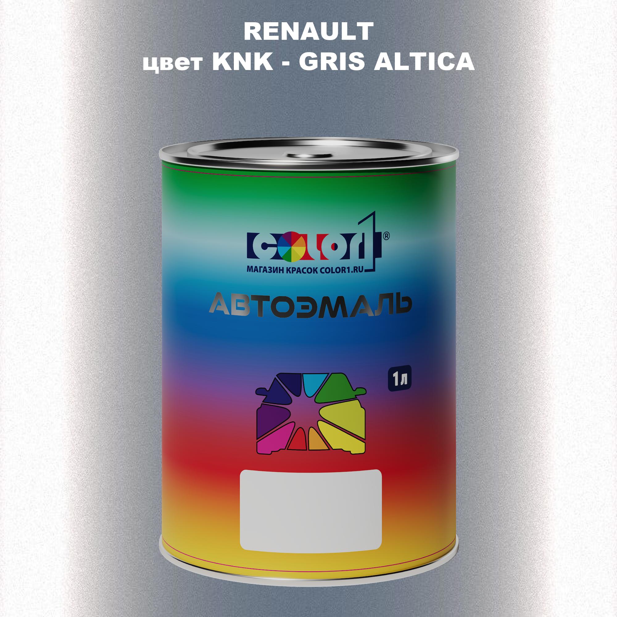 

Автомобильная краска COLOR1 для RENAULT, цвет KNK - GRIS ALTICA, Прозрачный