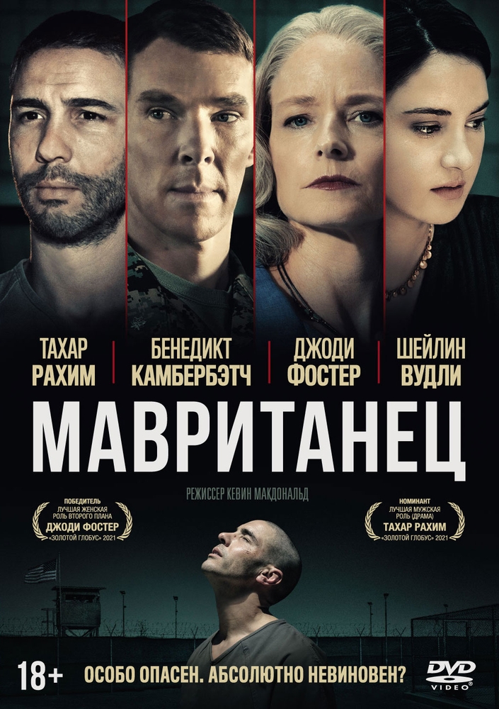 

Мавританец DVD-video (DVD-box)