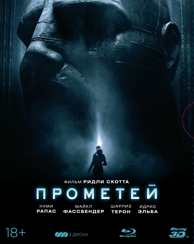 Прометей (3D+2D). Специальное издание (3 Blu-ray) + карточки, доп. материалы