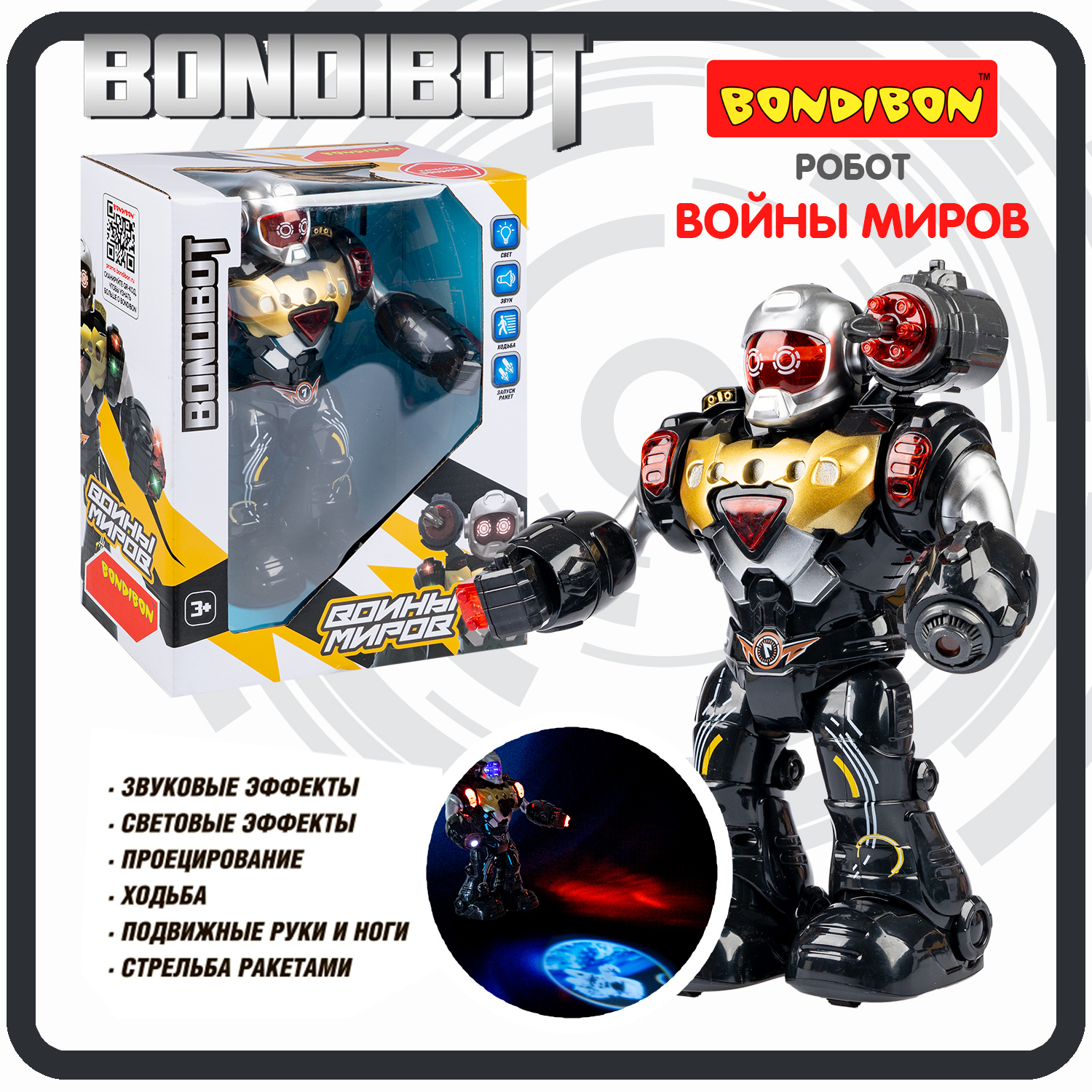 Робот ВОИНЫ МИРОВ, BONDIBOT Bondibon , свет, звук, движение, стрельба / ВВ6181