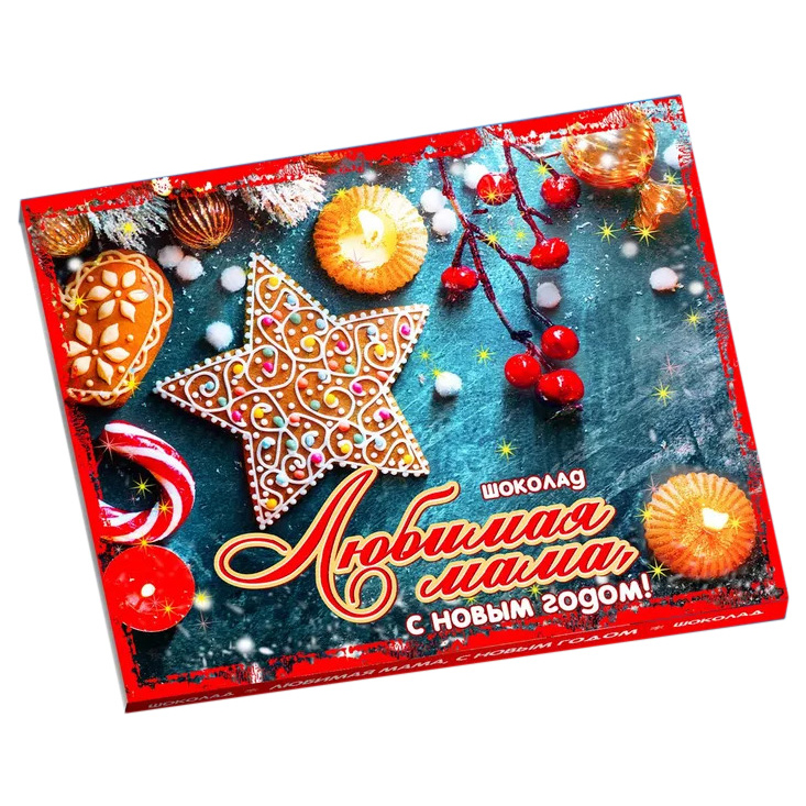 

Бельгийский шоколад Счастье в подарок Любимая мама, с Новым годом! 12 шт по 5 г