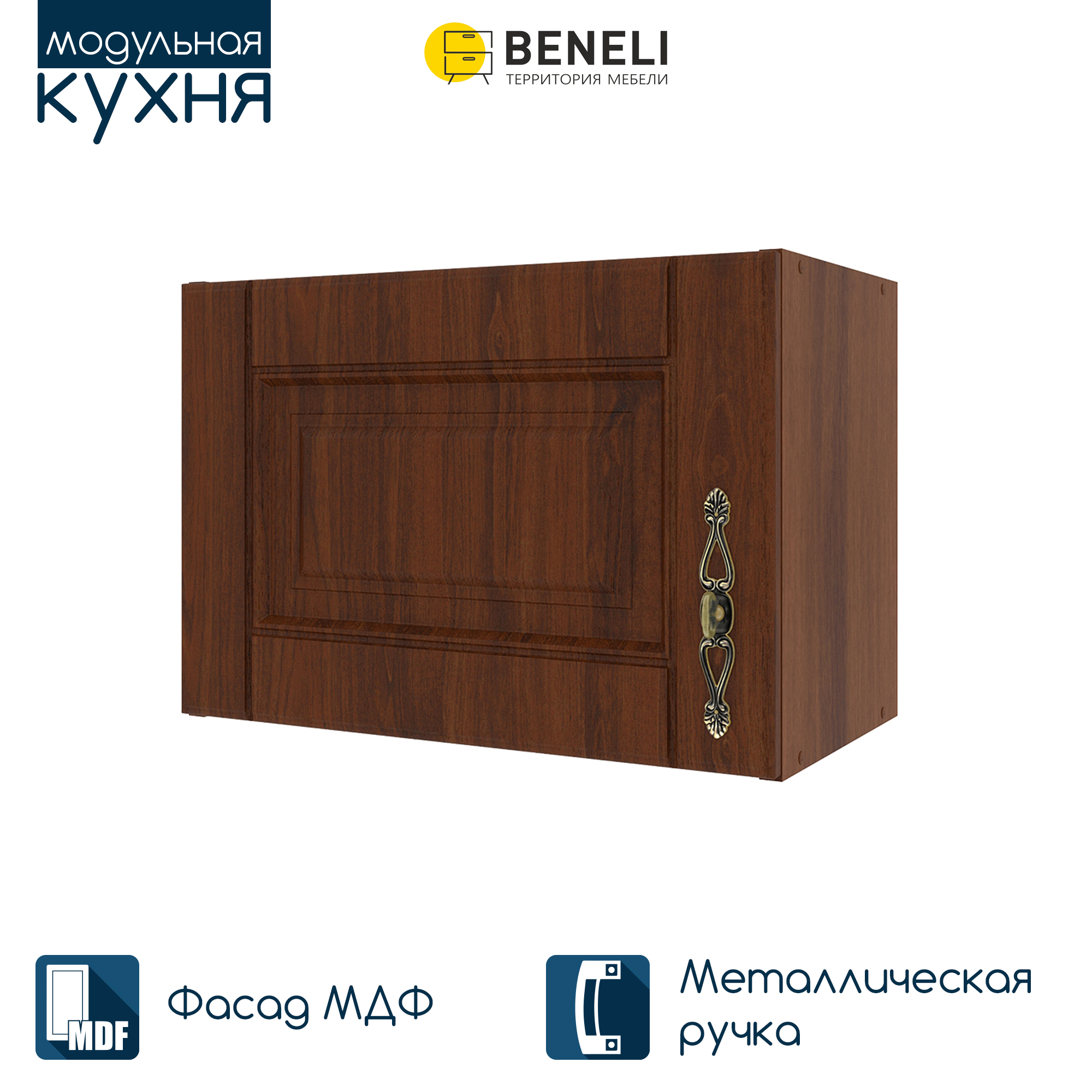 Шкаф навесной для вытяжки Beneli Ш50 с фасадом "ОРЕХ" (СТЛ.375.09) 50 см коричневый