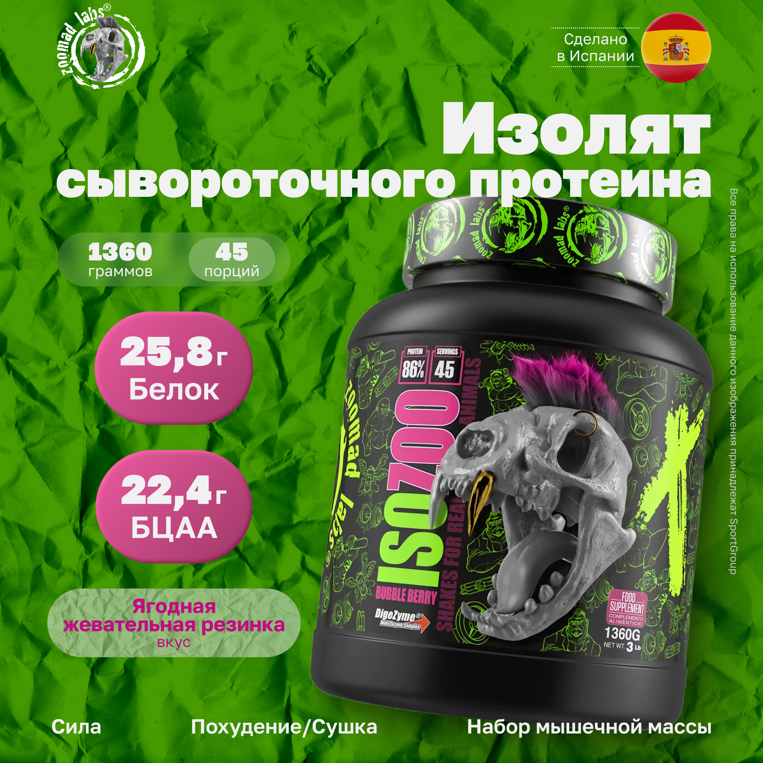 Изолят Сывороточного Протеина Zoomad labs WHEY ZOO 1360 г. 45 порций, Ягодная жевачка