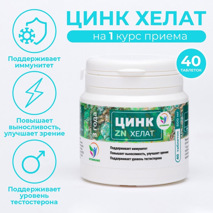 

Цинк Хелат Vitamuno, 40 таблеток, 500 мг