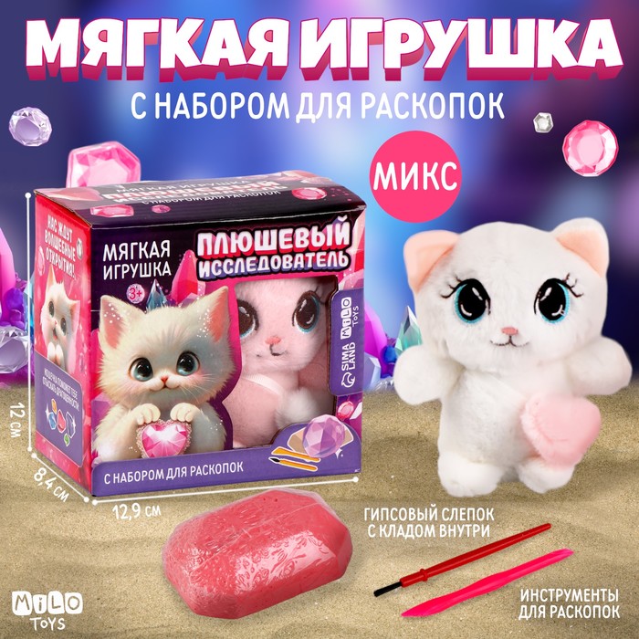 Набор мягкая игрушка с раскопками Котейка белый