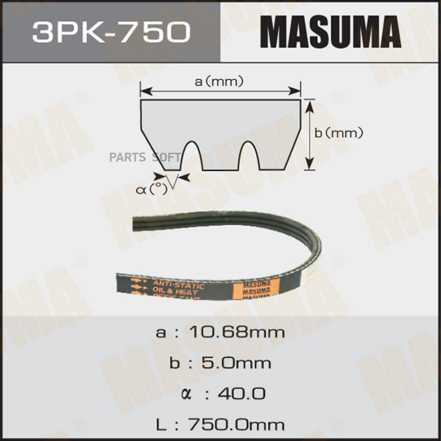 

Ремень ручейковый MASUMA 3PK- 750