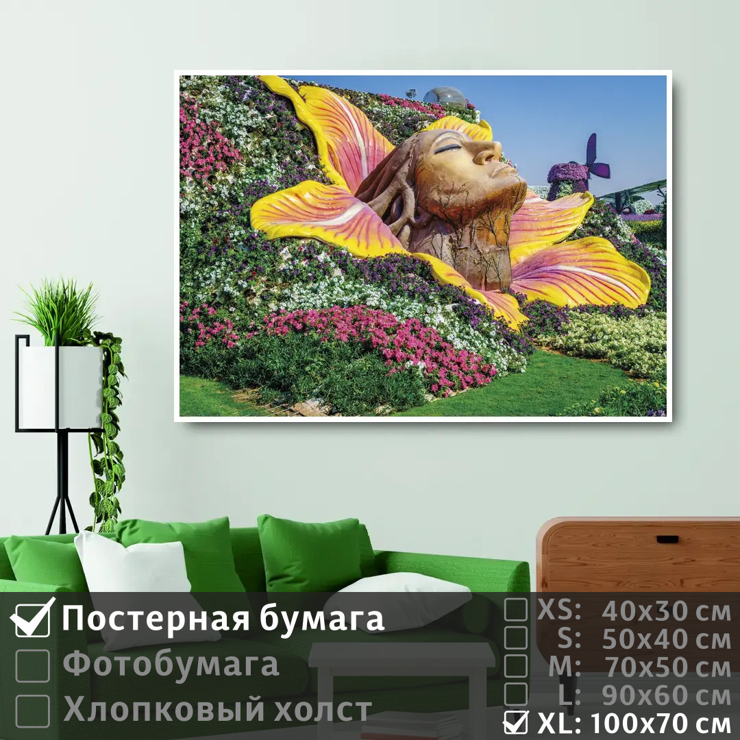 

Постер на стену ПолиЦентр Цветочный сад в дубаи 100х70 см, ЦветочныйСадВДубаи1