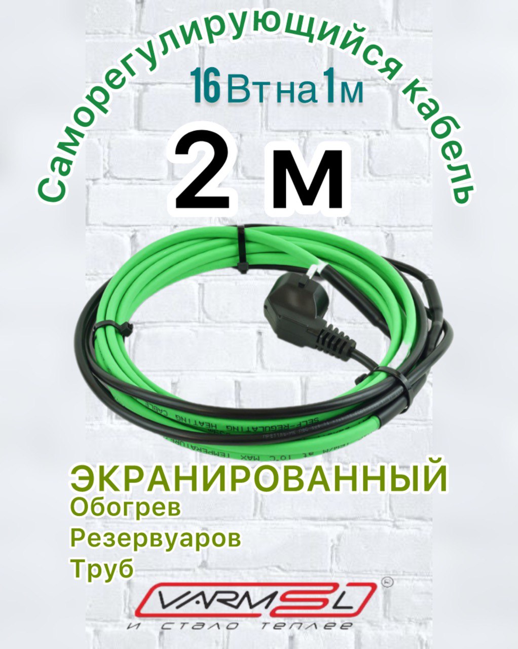 

Водопроводный кабель для обогрева труб Varmel Freeze Guard 16VFGM2-CR 2 метра, 16CR