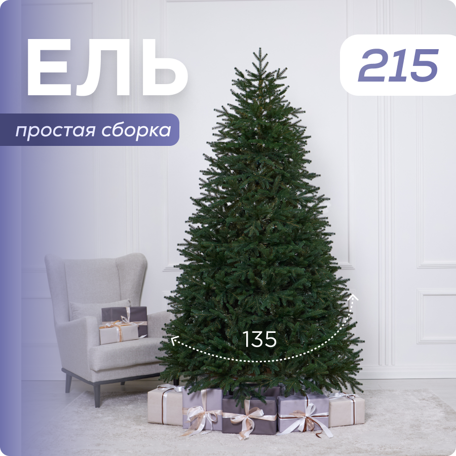 Искусственная ель Наша Елка Камчатская 30215 215 см зеленый