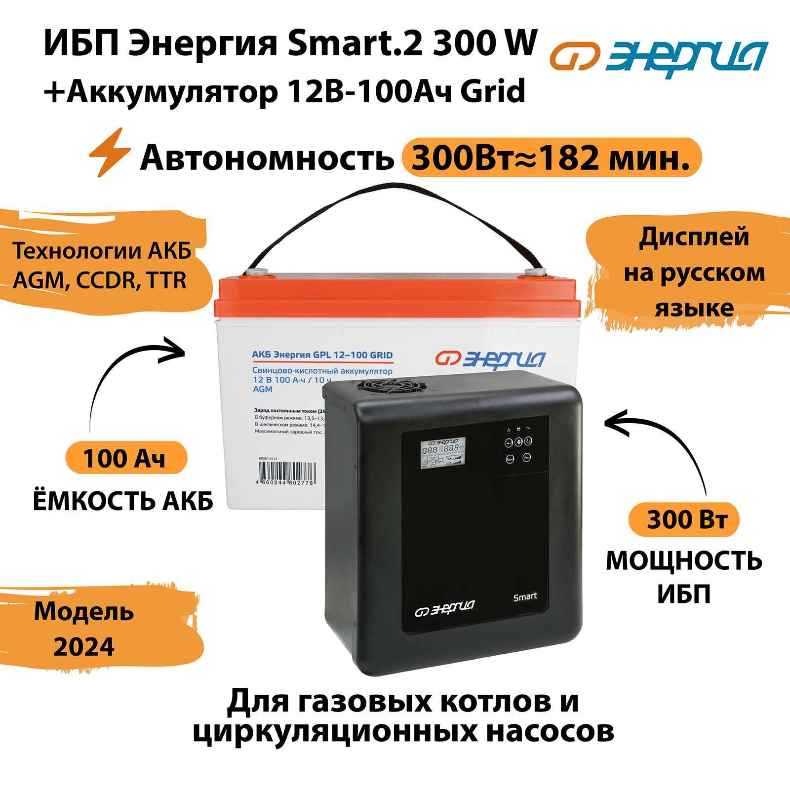 Источник бесперебойного питания Энергия Smart.2 300W + Аккумулятор 12v (N0201-0144-06)