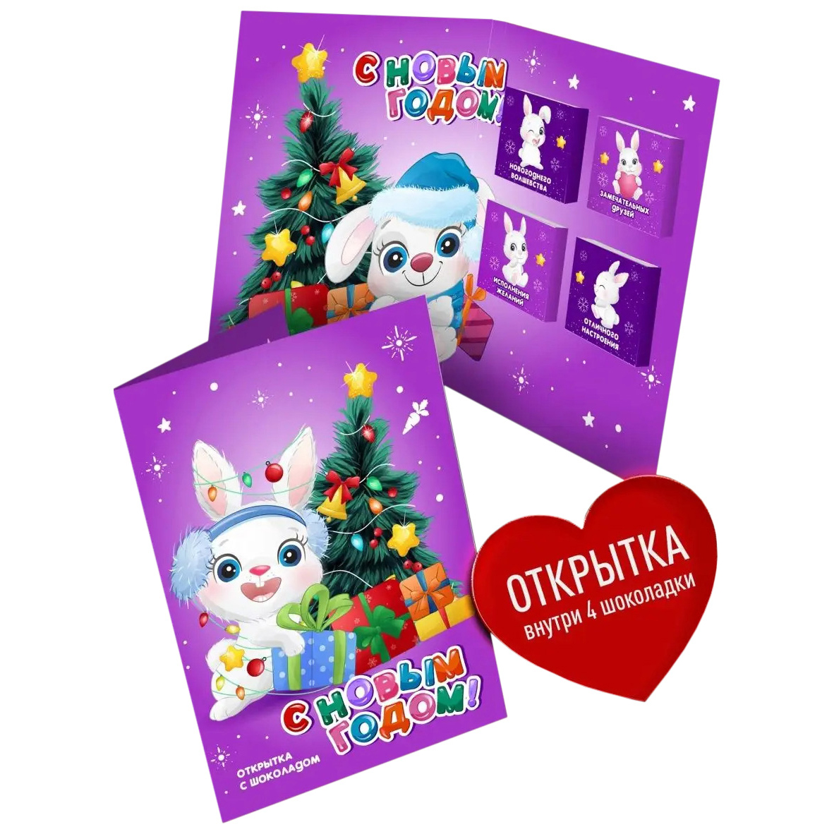 

Открытка с шоколадом Счастье в подарок С Новым годом! 1 шт