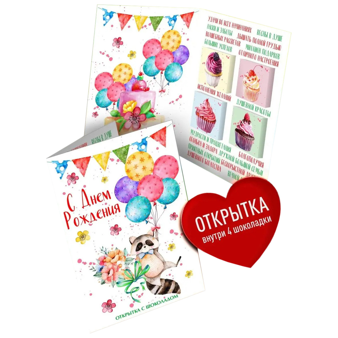 

Открытка с шоколадом Счастье в подарок С Днем Рождения! 1 шт