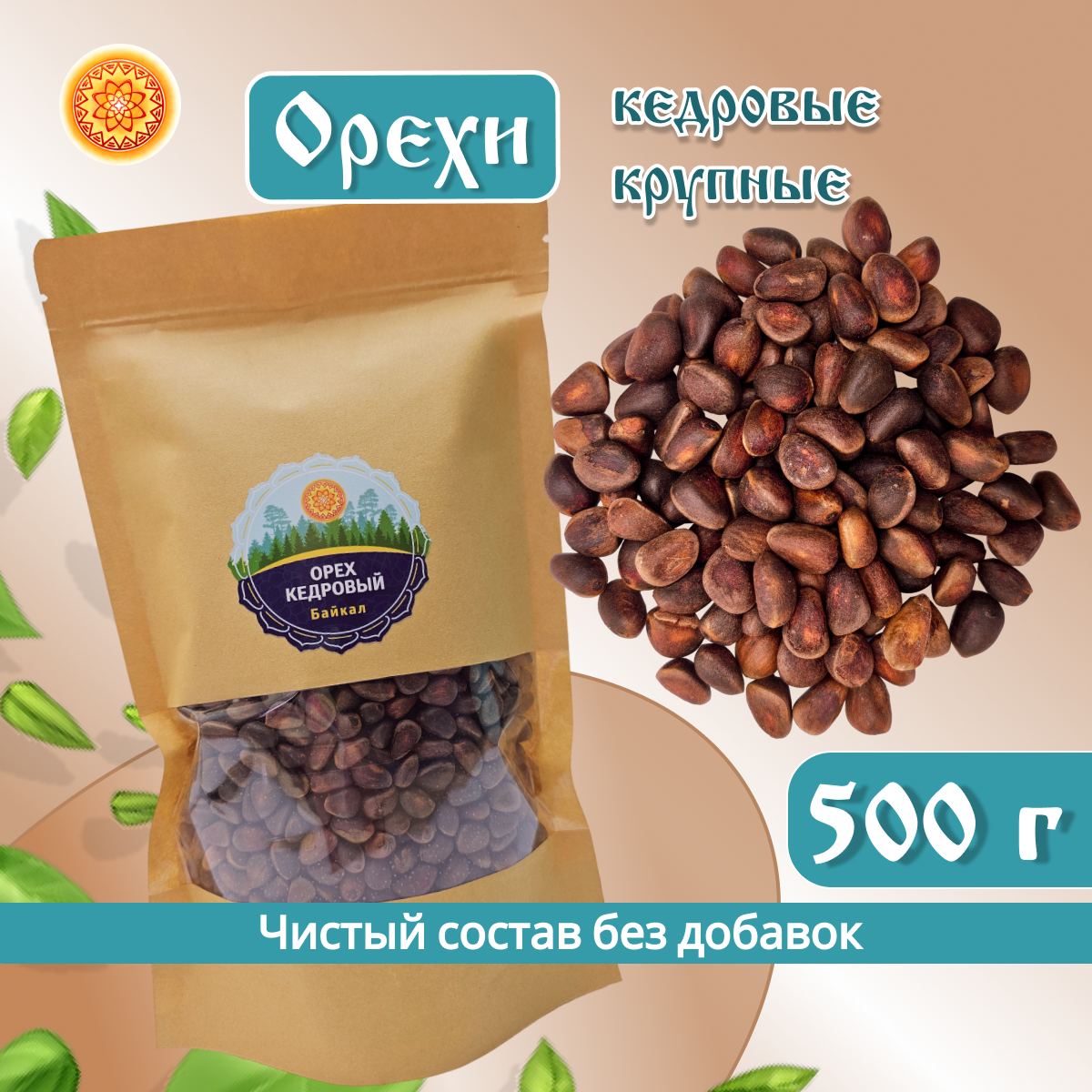 

Орех кедровый ЯСАЛТАЯ Байкальский неочищенный, 500 г, ОРБА