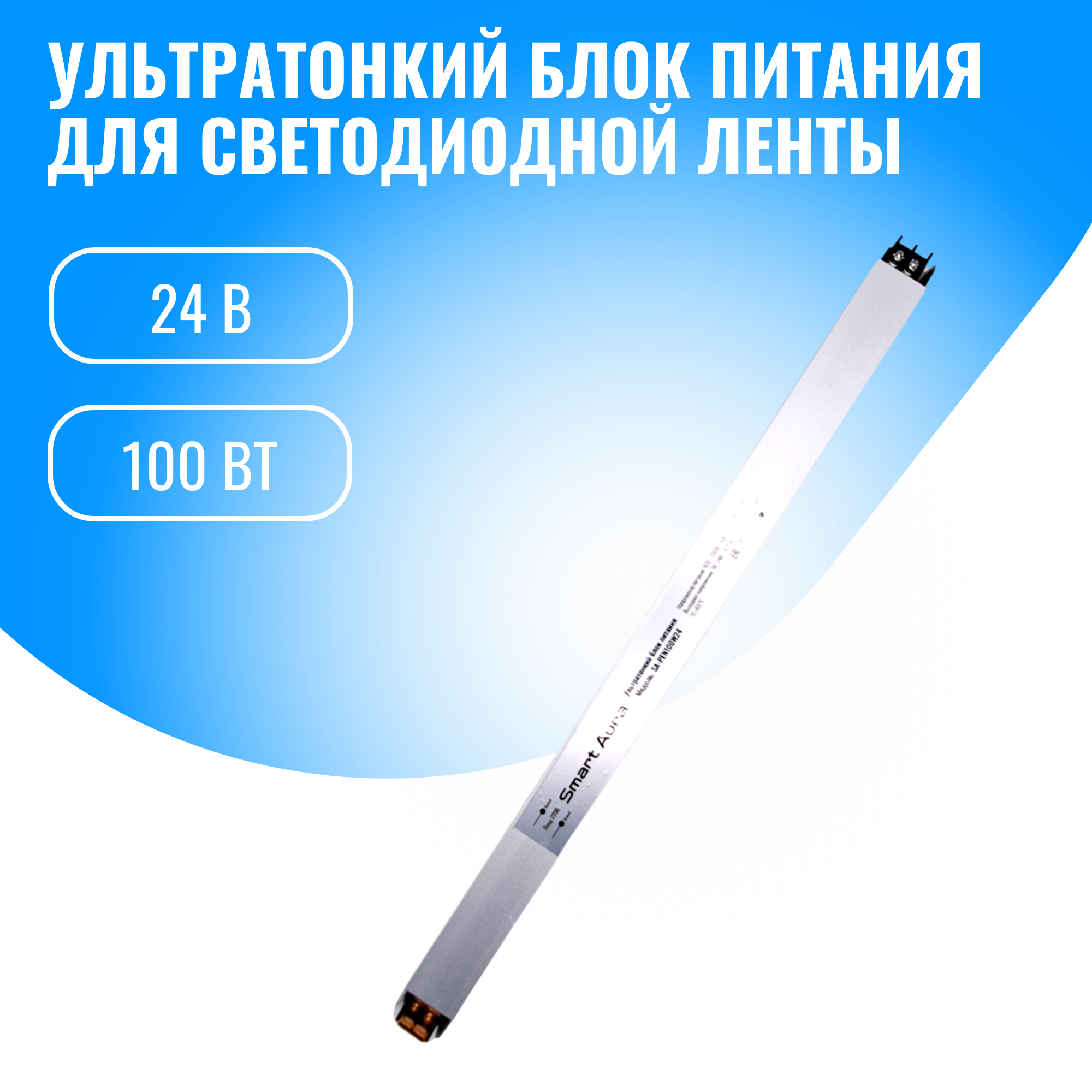 Блок питания для светильников Smart Aura SA-PEN100W24 1269₽