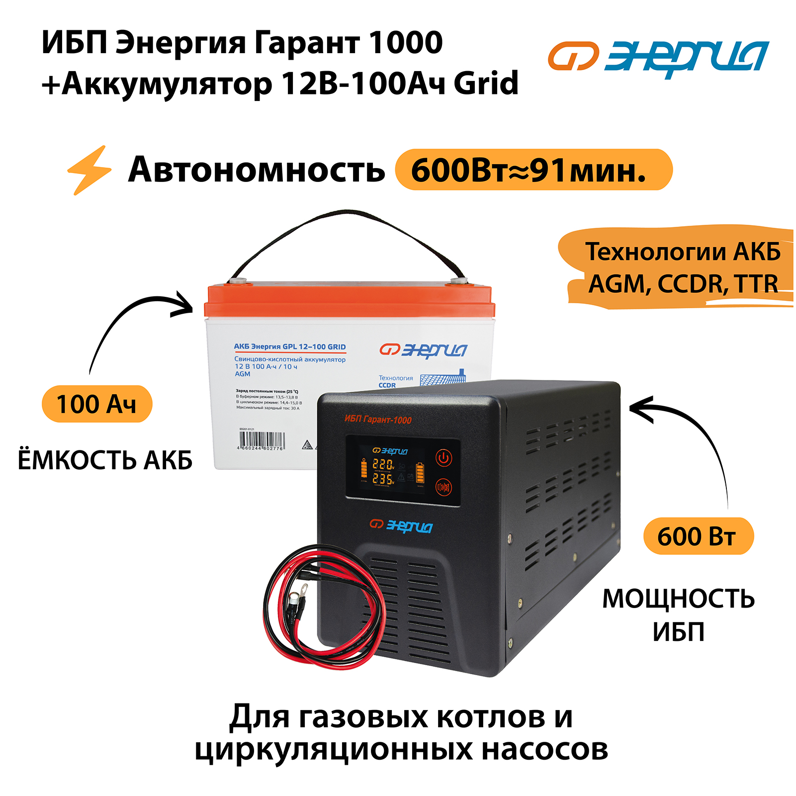 

Источник бесперебойного питания Энергия Гарант 1000 + Аккумулятор (N0201-0040-12), Гарант 1000 + Аккумулятор