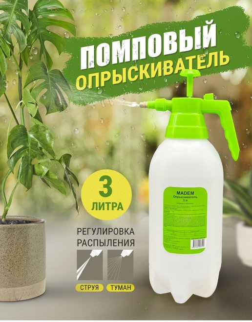 

Опрыскиватель ручной объем 3л зеленый
