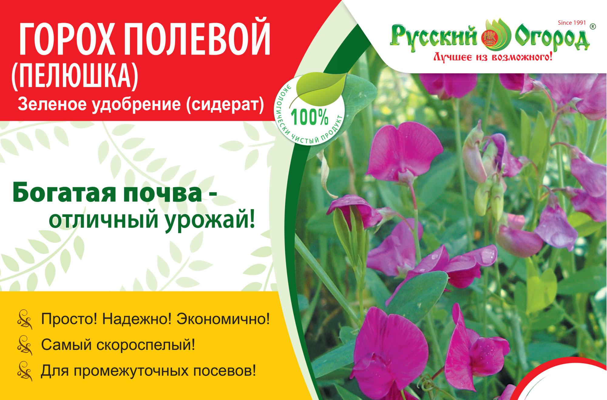 Сидерат Горох полевой (пелюшка) 750 гр.