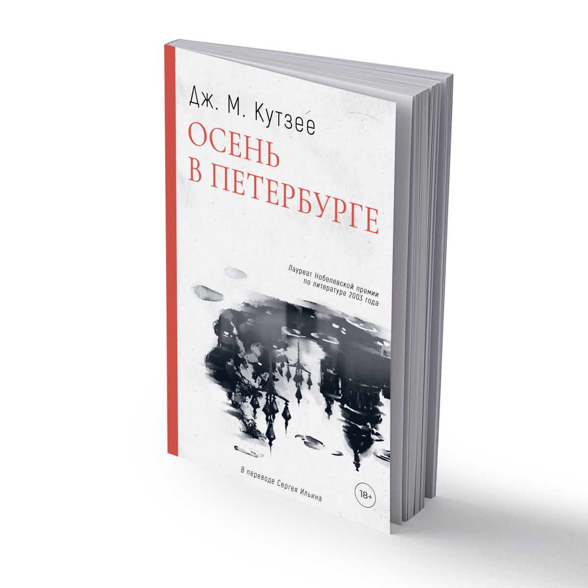 

Осень в Петербурге