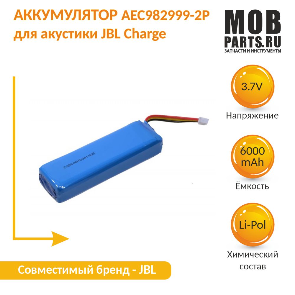 

Аккумулятор AEC982999-2P для акустики JBL Charge (3.7V) 6000mAh