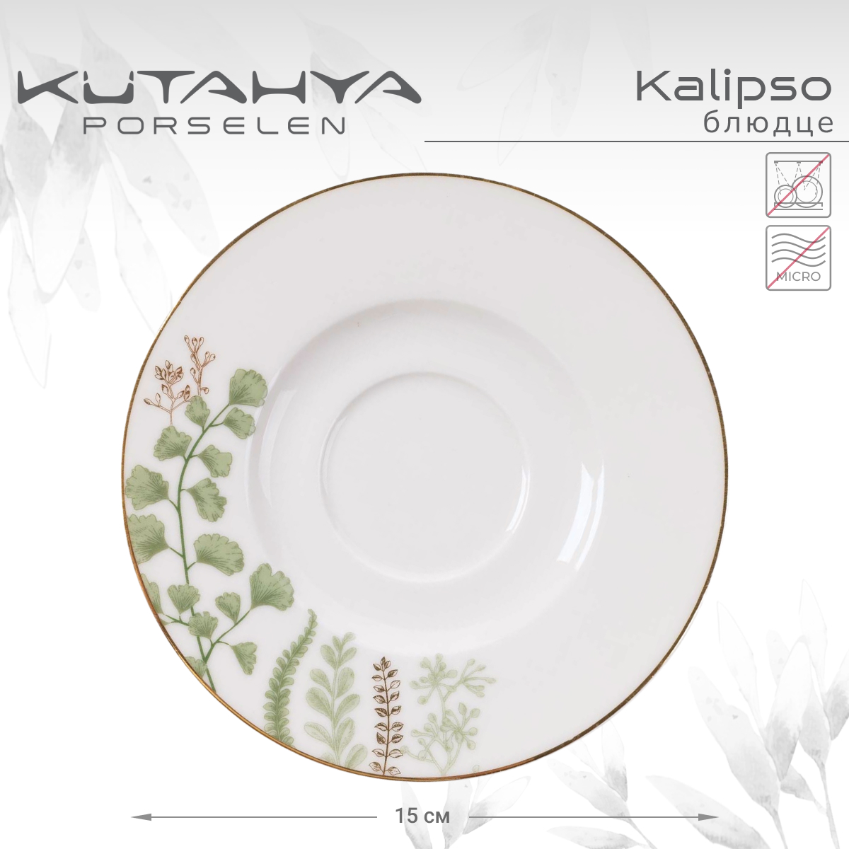 Блюдце Kutahya Kalipso-11398 680₽