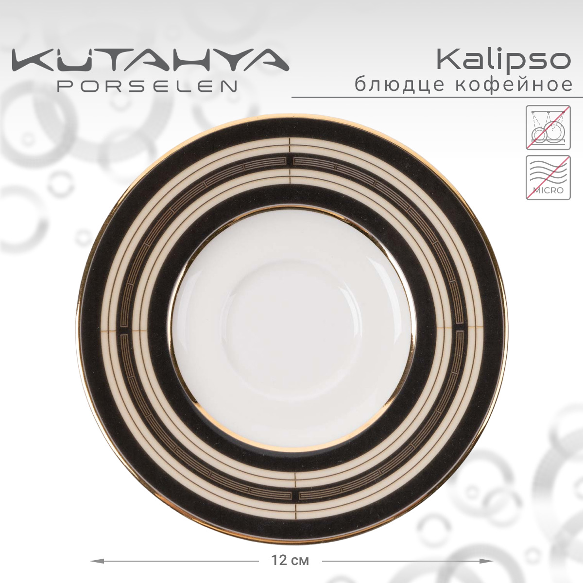 

Блюдце кофейное KUTAHYA Kalipso-11774, Белый