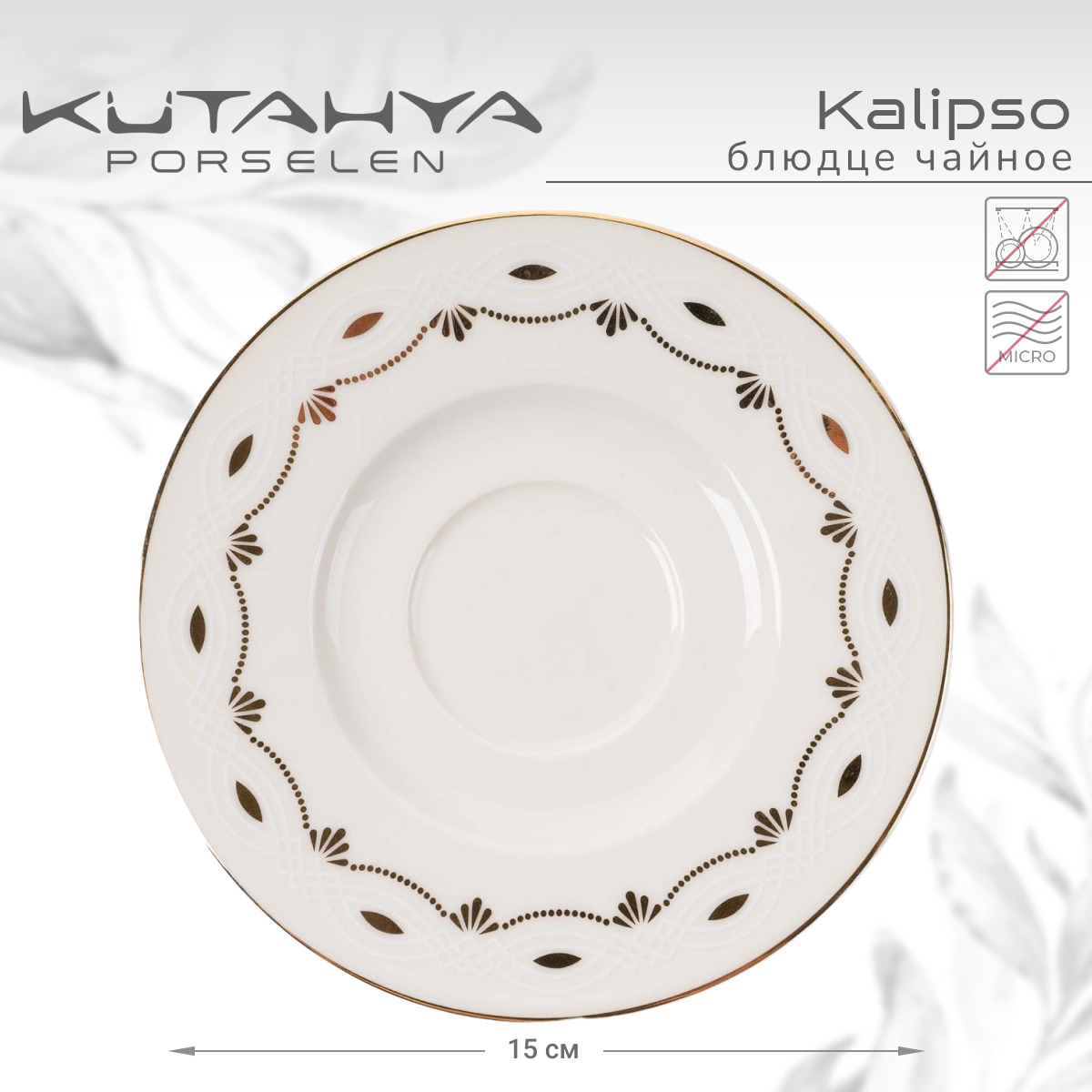 Блюдце чайное KUTAHYA Kalipso-47521