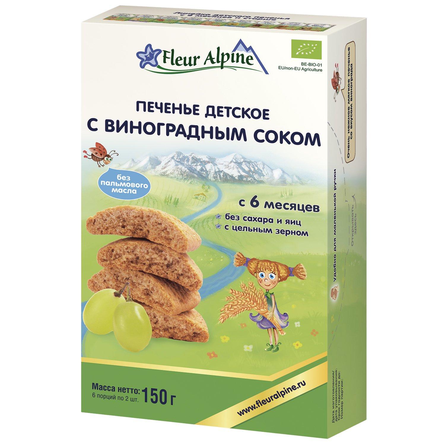 Печенье Fleur Alpine с виноградным соком с 6 месяцев 150 г