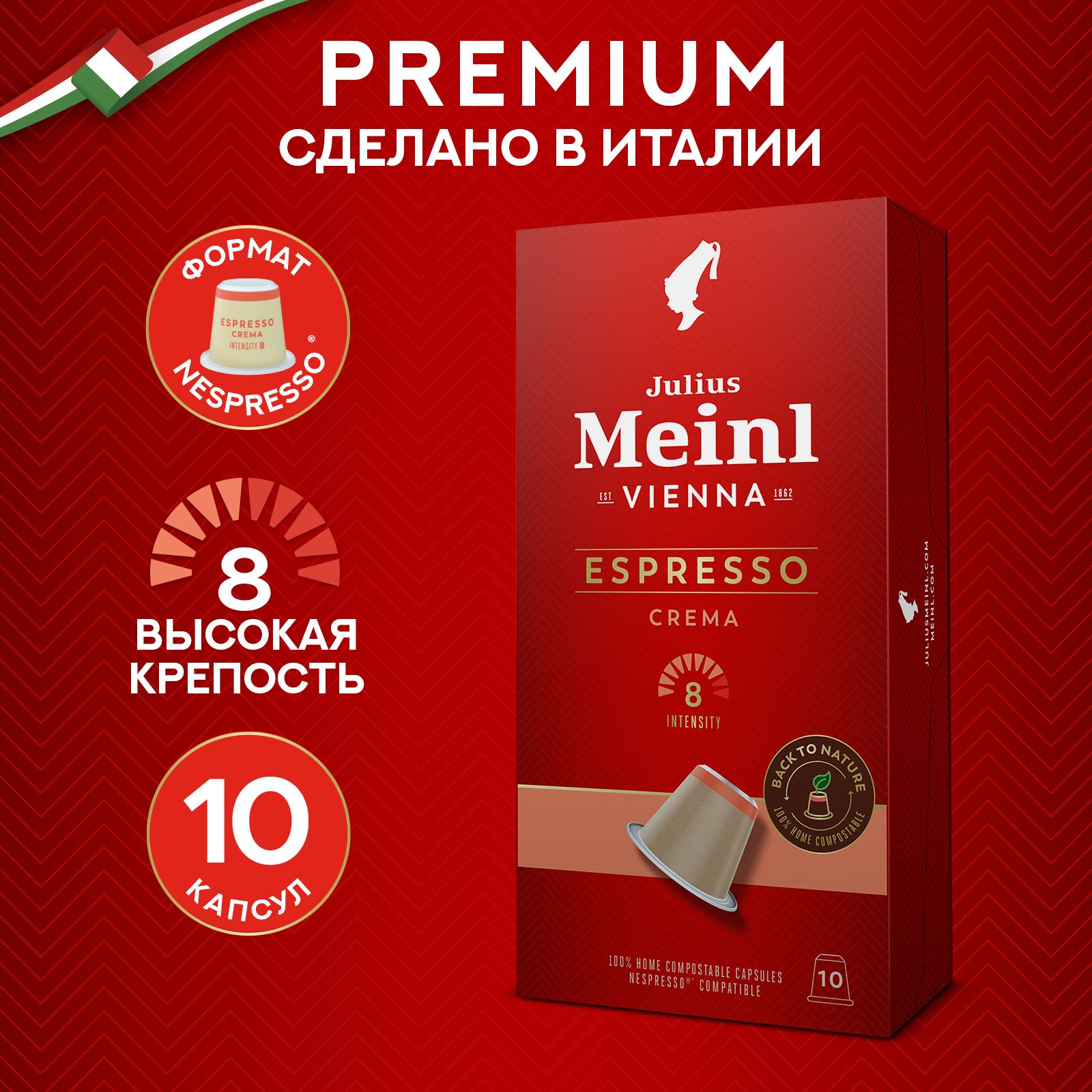 Кофе в капсулах Julius Meinl Espresso crema 10 шт 369₽