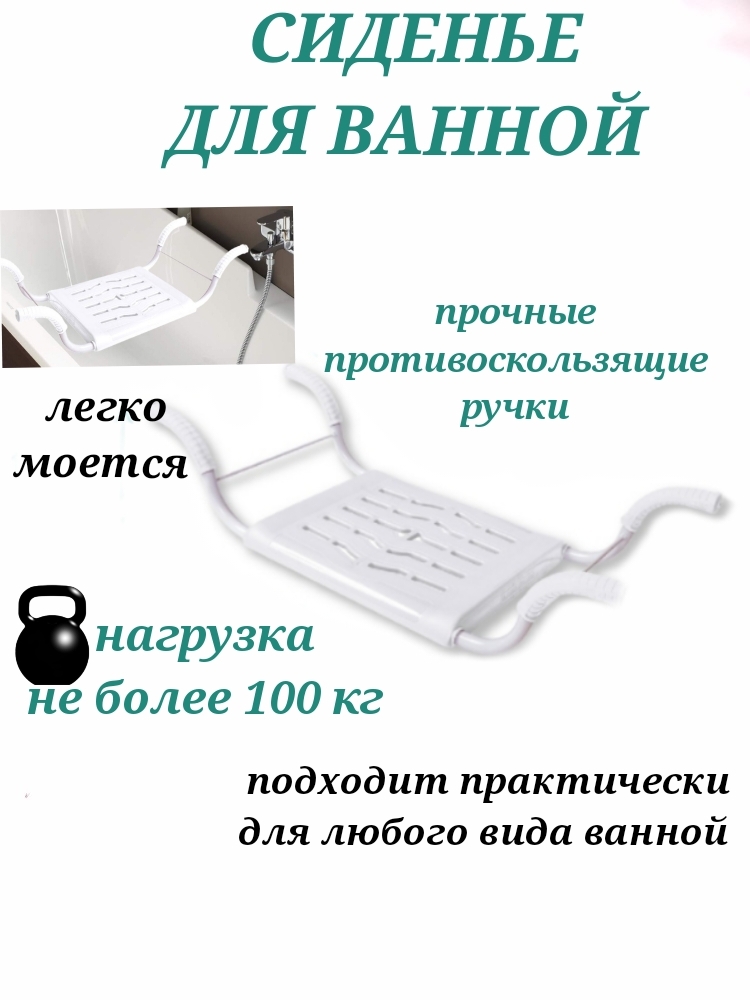 

Сиденье для ванной U & V нераздвижное для душа купания пожилых людей, Белый