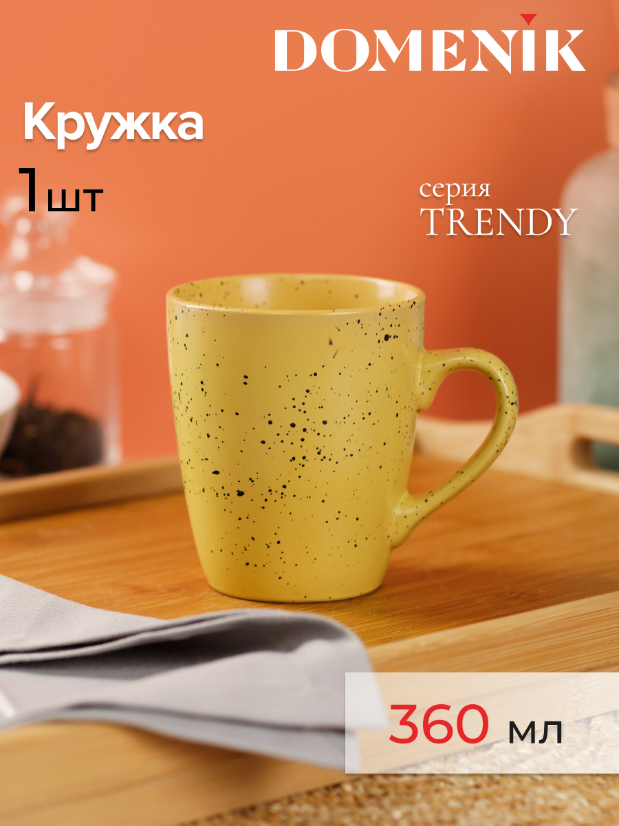 

Кружка для чая и кофе Domenik TRENDY желтая 360мл, Кружки Trendy
