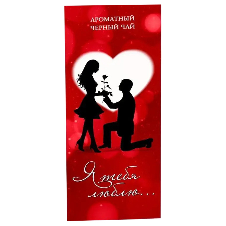 

Коллекционный черный чай Счастье в подарок Я тебя люблю 50 г