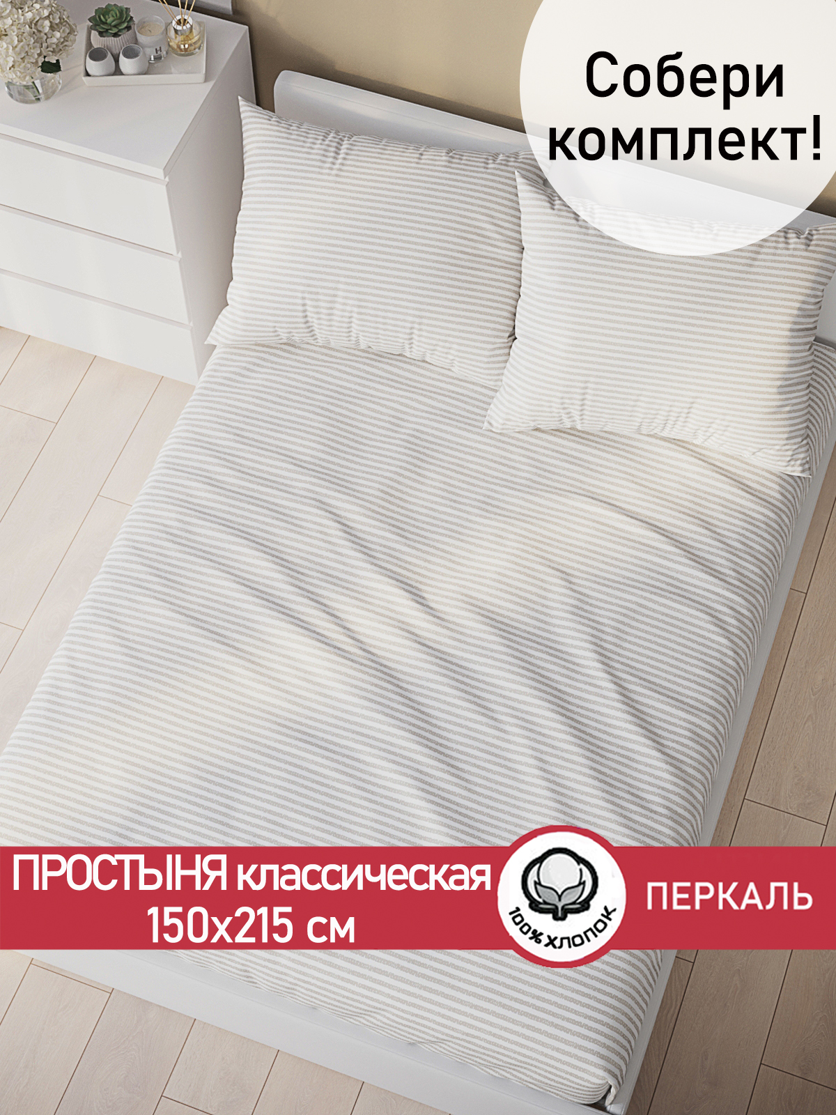 

Простынь Сказка "Лутон" 150х215 см