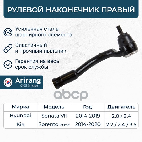 Наконечник рулевой правый Hyundai Sonata 14-17 Kia Sorento 14-18 1шт 1749₽