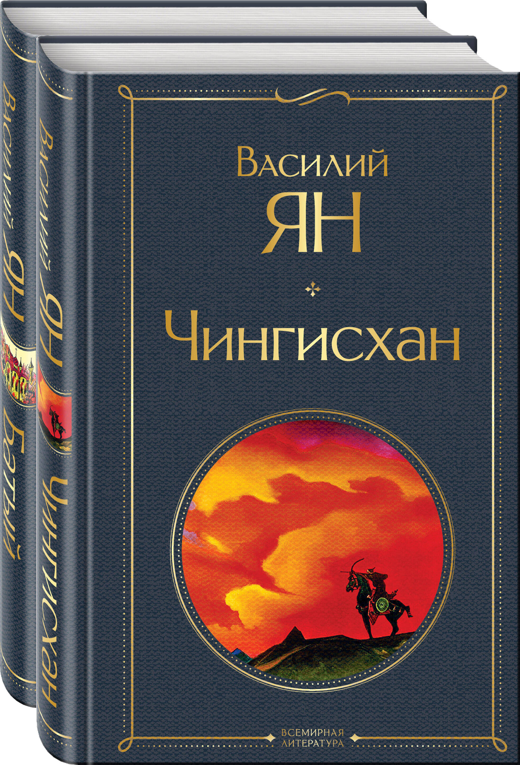 

Комплект из 2-х книг: "Чингисхан", "Батый"