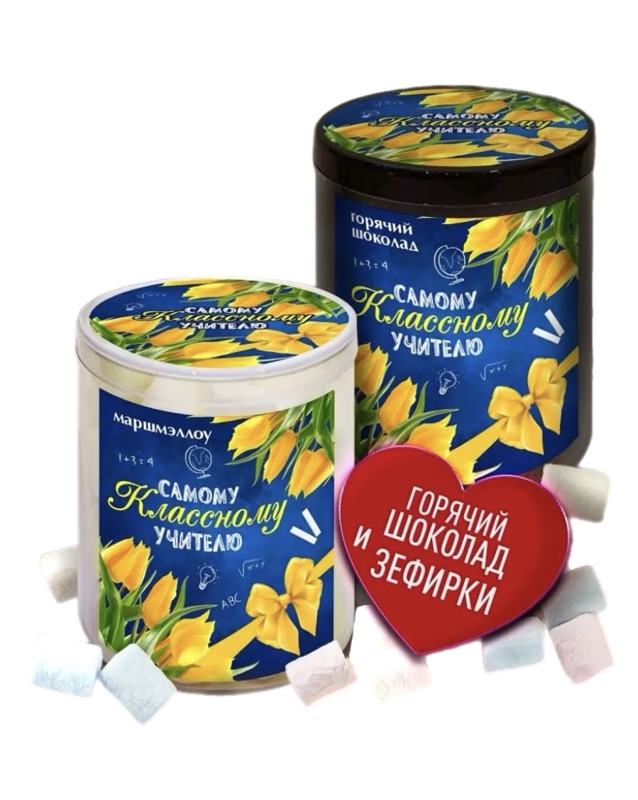 

Подарочный набор Счастье в подарок Учителю зефир, горячий шоколад
