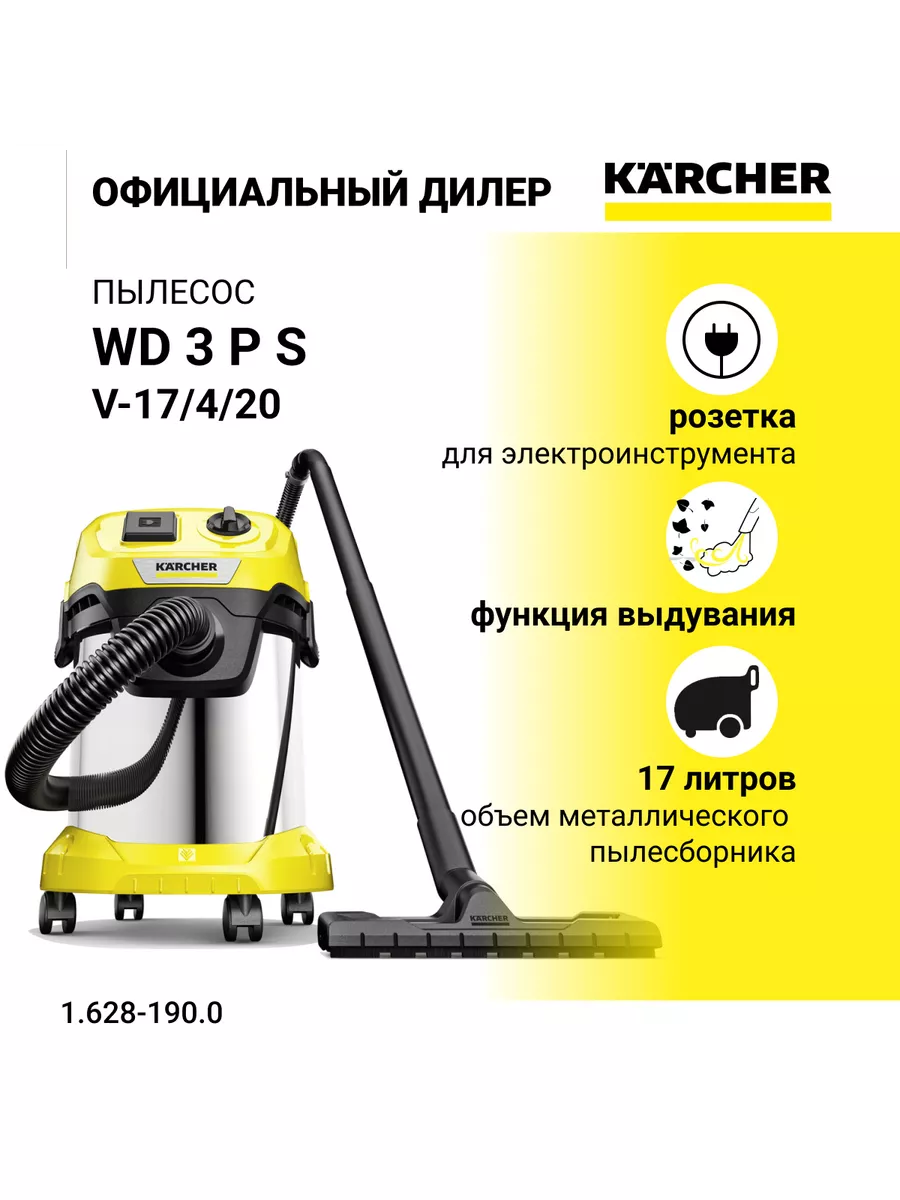 Пылесос строительный Karcher WD 3 P S V-17/4/20 , 1.628-190, 1000 Вт пылесос автомобильный беспроводной 5 насадок 130 вт 12 в