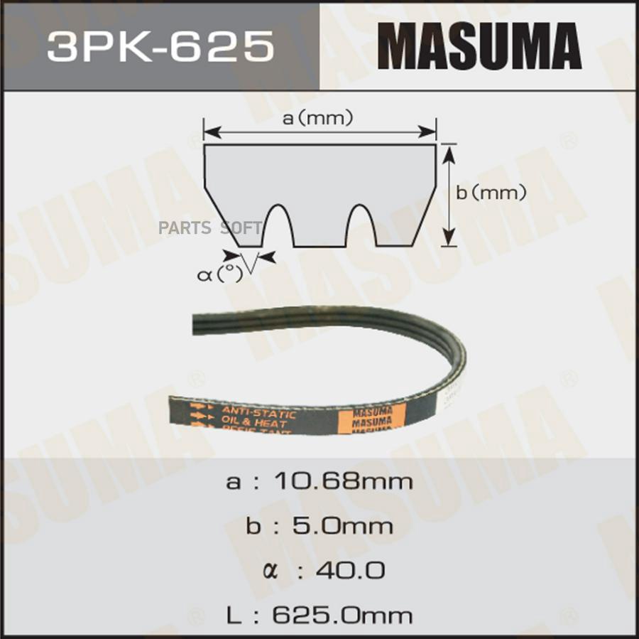 

Ремень ручейковый MASUMA 3PK- 625