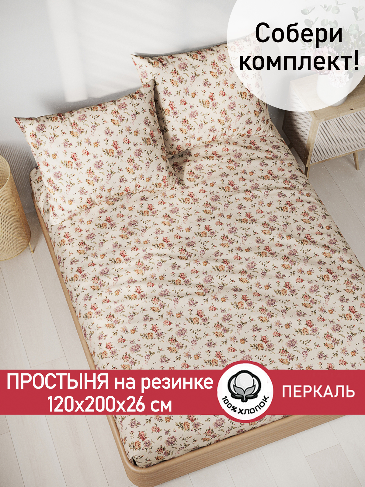 

Простынь на резинке Сказка "Виктория" 120х200 см, Простынь Виктория