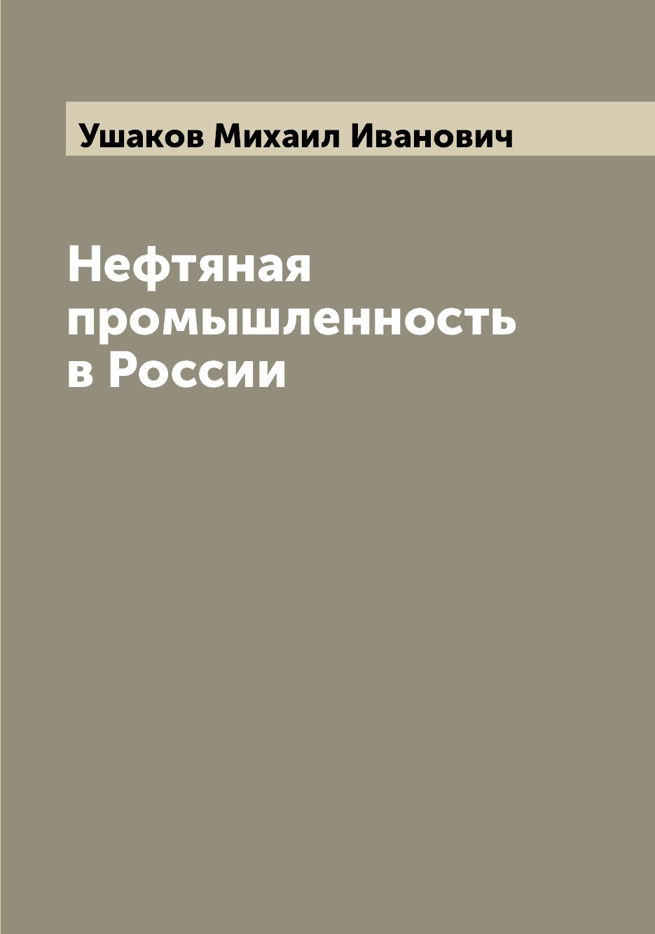 

Нефтяная промышленность в России