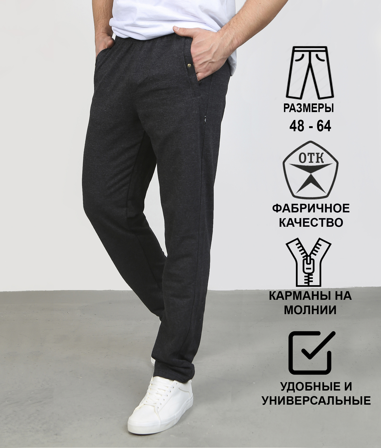 

Спортивные брюки мужские Home & Style 820 серые 52 RU, Серый, 820