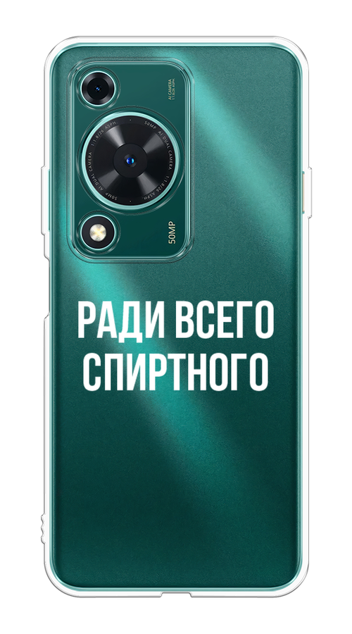 

Чехол на Huawei Nova Y72 "Ради всего спиртного", Серый;белый;прозрачный, 6123650-1