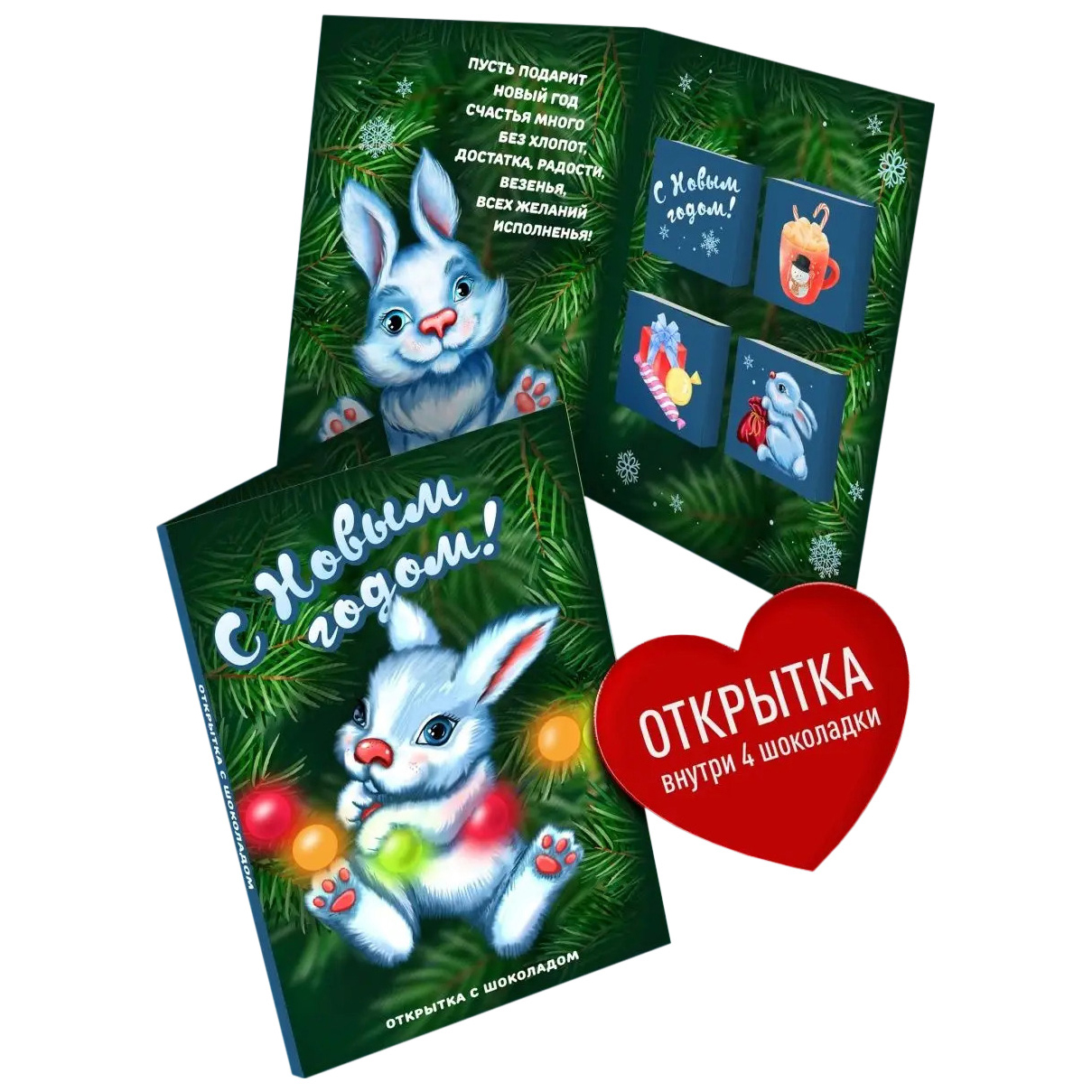 

Открытка с шоколадом Счастье в подарок С Новым годом! 1 шт