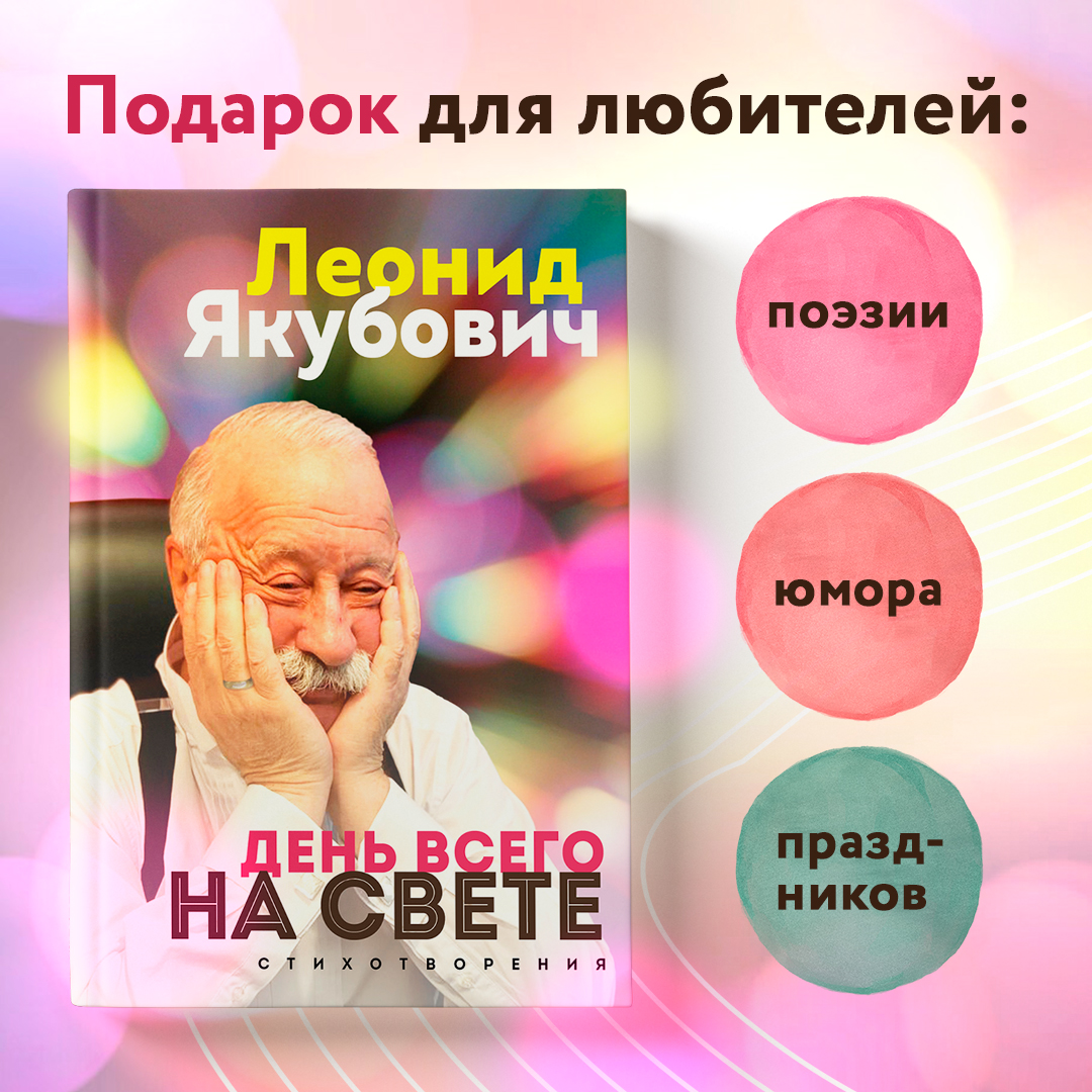 

День всего на свете
