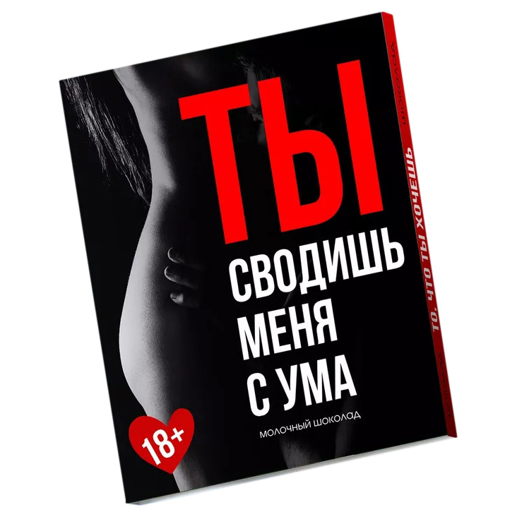 

Бельгийский шоколад Счастье в подарок Ты сводишь меня с ума 12 шт по 5 г
