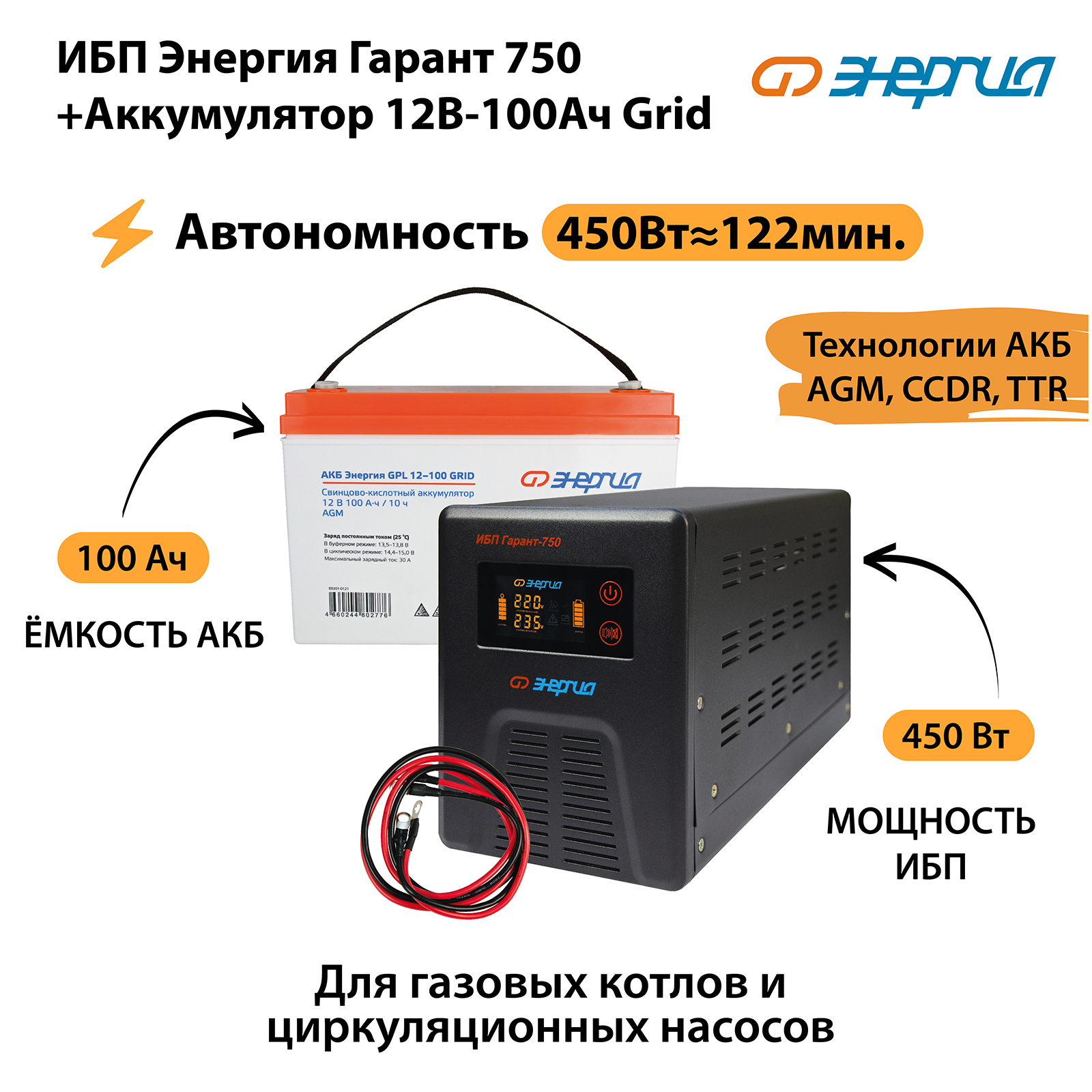 

Источник бесперебойного питания Энергия Гарант 750 + Аккумулятор (N0201-0039-12), Гарант 750 + Аккумулятор