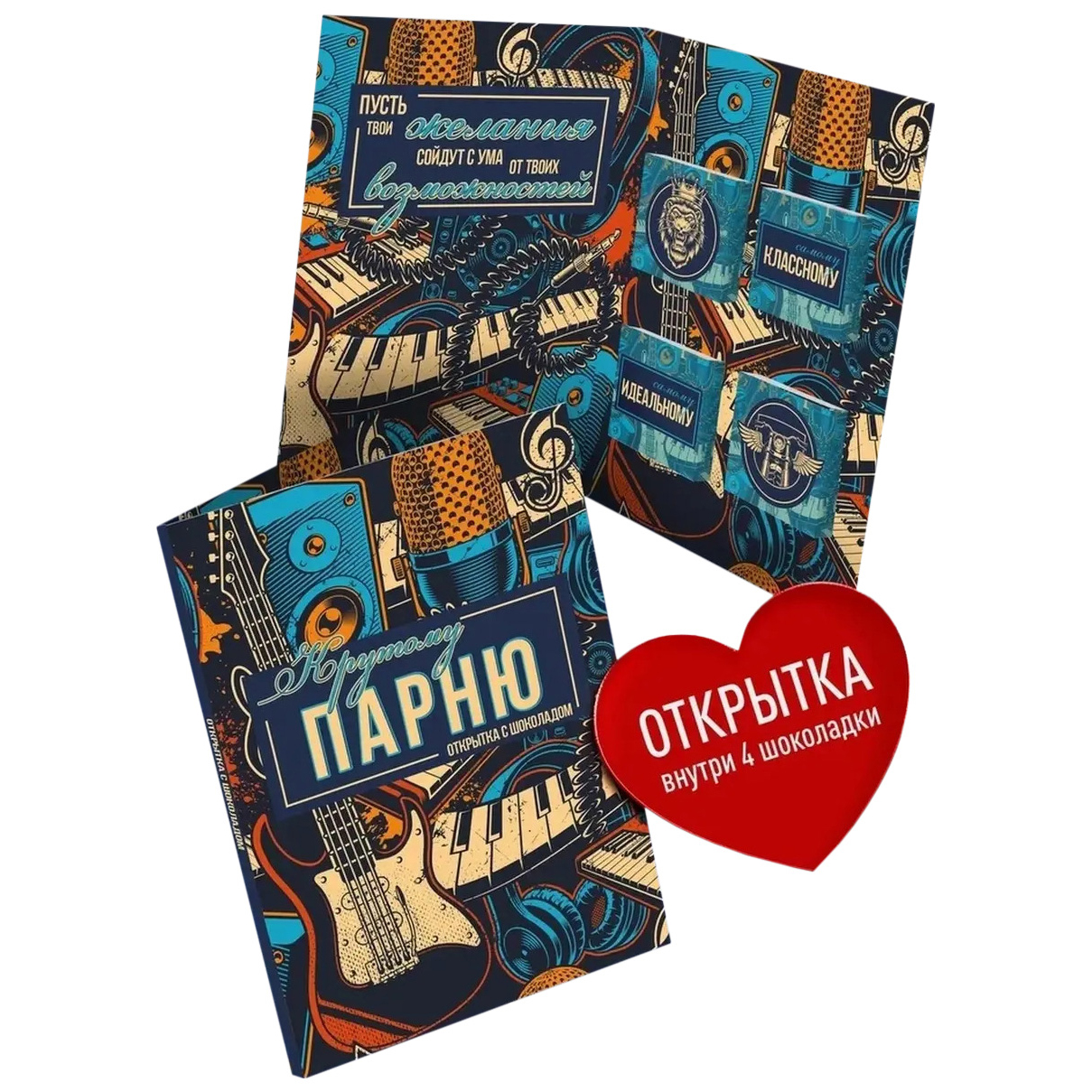 

Открытка с шоколадом Счастье в подарок Крутому парню 1 шт