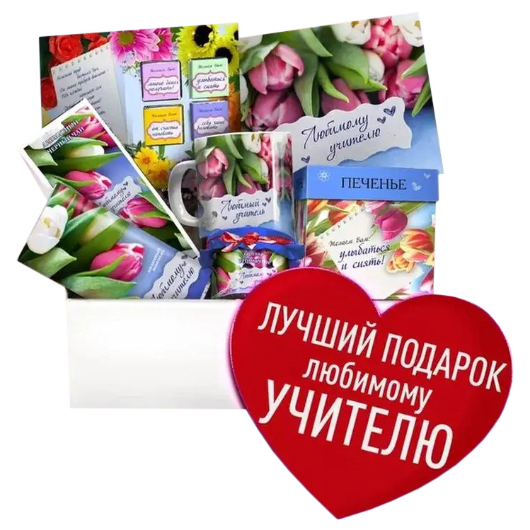 

Подарочный набор Счастье в подарок Любимому учителю 1 уп 7 пр