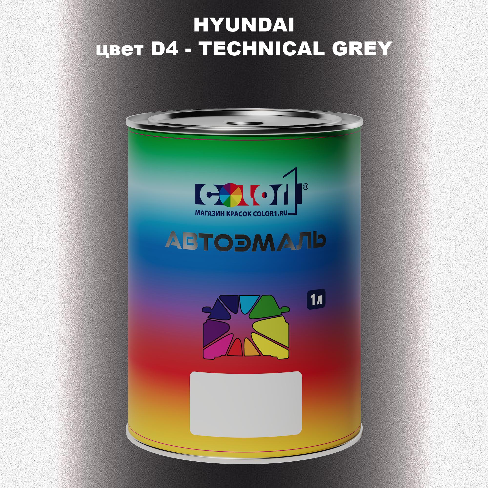 

Автомобильная краска COLOR1 для HYUNDAI, цвет D4 - TECHNICAL GREY, Прозрачный