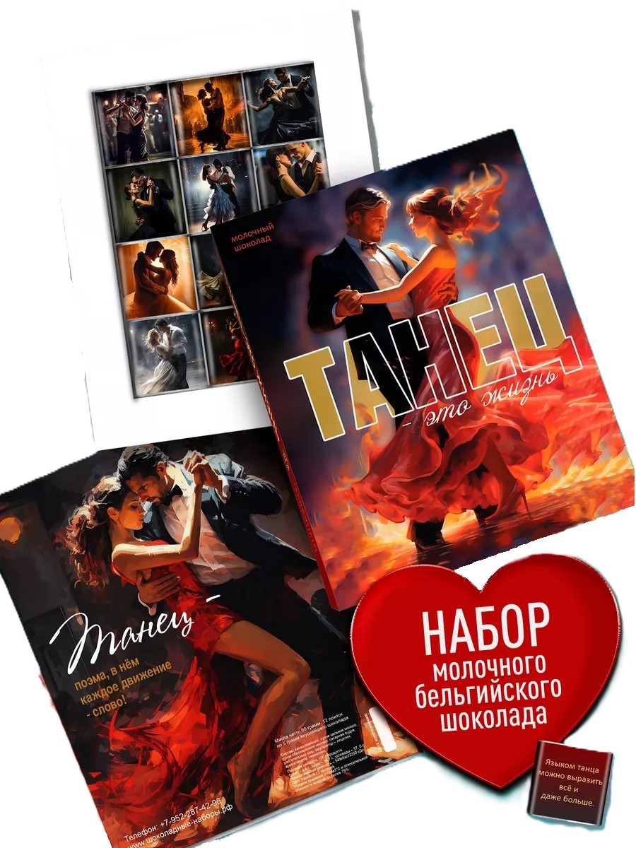 

Шоколад Счастье в подарок Танец, 60 г