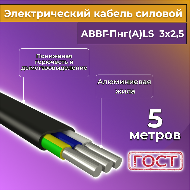 

Кабель алюм,ниевый Альгиз К АВВГ-Пнг(А)-LS 3х2,5, 5 м, R1388239-005, Черный, АВВГ